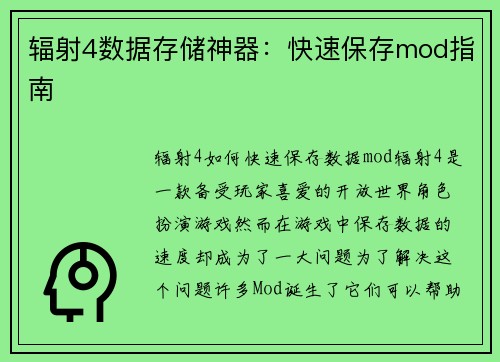 辐射4数据存储神器：快速保存mod指南