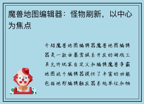 魔兽地图编辑器：怪物刷新，以中心为焦点