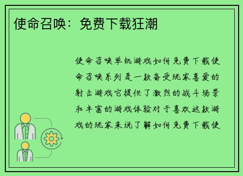 使命召唤：免费下载狂潮
